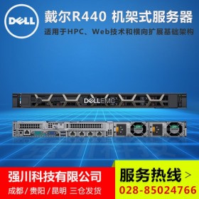 戴爾（DELL） R440丨R740丨R640丨R940xa丨1U機(jī)架式服務(wù)器主機(jī)_廣元DELL經(jīng)銷(xiāo)商